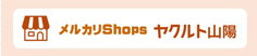 メルカリShops